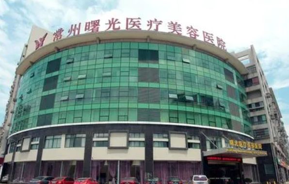 常州曙光醫(yī)療美容醫(yī)院面部吸脂口碑好不好？不僅好評連連價格也公道！