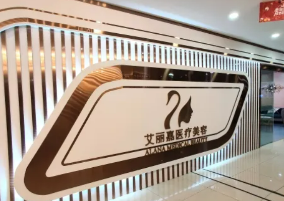 南京艾麗嘉醫(yī)療美容診所可以做雙眼皮手術(shù)嗎？精選案例實(shí)力解析