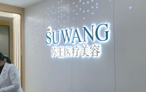 南京江寧蘇王美容醫(yī)院怎么樣，對(duì)比圖分享 隆胸改良