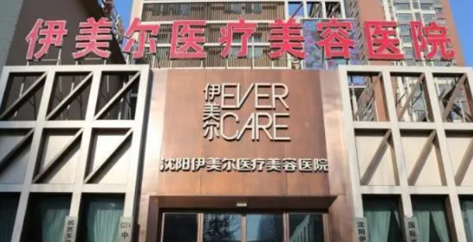 南京伊爾美醫(yī)療美容醫(yī)院在什么位置，吸脂真人6個月恢復(fù)果圖|價格表