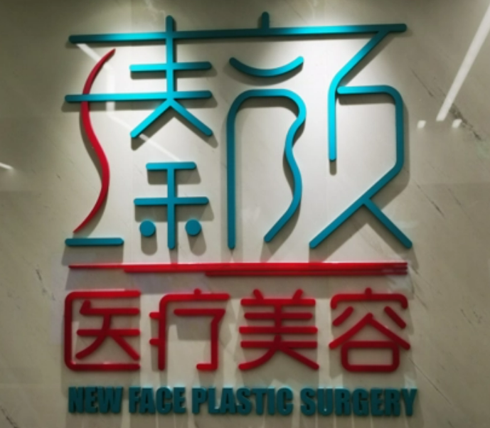 南京瑧顏醫(yī)療整形診所，雙眼皮真實評價，附帶眼部各大整形價格請查收！