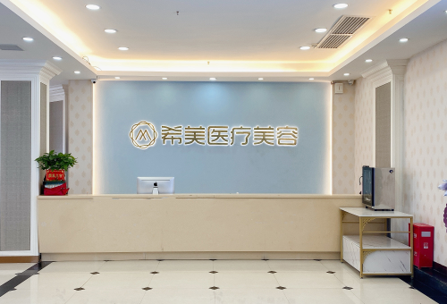 郴州希美醫(yī)療美容門(mén)診面部吸脂價(jià)格貴不貴？醫(yī)院真實(shí)價(jià)格表免費(fèi)領(lǐng)取