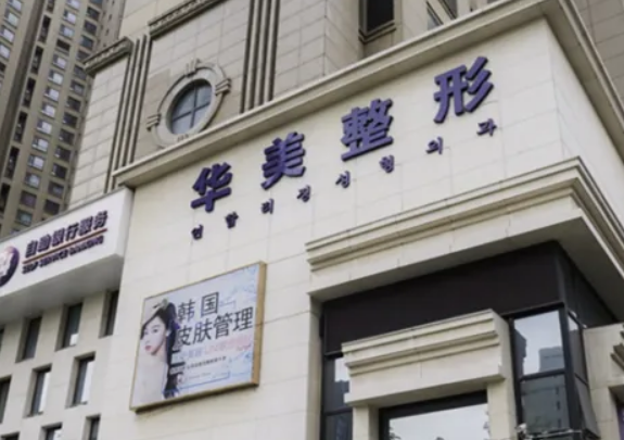 寧波象山華美醫(yī)療美容診所口碑好不好？網(wǎng)友反饋皆是靠譜選擇！