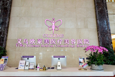 義烏歐萊美醫(yī)療美容醫(yī)院面部吸脂，用實力解決你的肥胖煩惱~