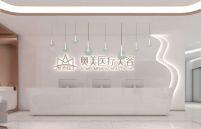 合肥奧美醫(yī)療美容門診面部填充，這所醫(yī)院深受大眾熱捧