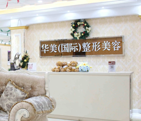 菏澤華美整形醫(yī)院面部吸脂，技術(shù)好價格便宜