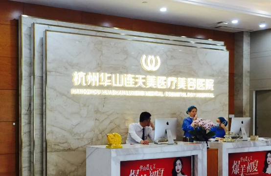 杭州連天美醫(yī)療美容醫(yī)院隆胸怎么樣?案例恢復(fù)過程記錄+醫(yī)生簡介