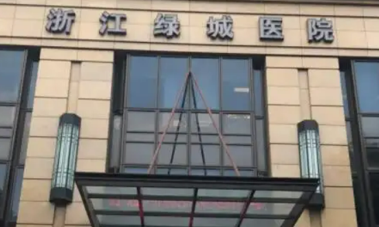 浙江綠城醫(yī)院整形中心怎么樣？熱門醫(yī)生資料及案例術(shù)后果參考