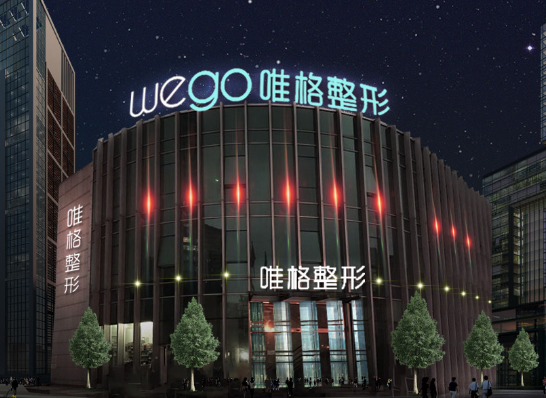 寧波唯格整形美容醫(yī)院墊下巴貴不貴？醫(yī)院實力解讀，附帶墊下巴價格表~