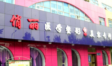 晉城市俏麗醫(yī)學(xué)整形美容科怎么樣，術(shù)后案例分享，醫(yī)院口碑測(cè)評(píng)