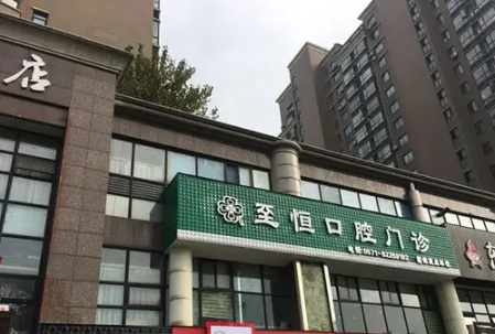 杭州至恒口腔醫(yī)院地址在哪兒？牙齒種植案例分享+醫(yī)生介紹