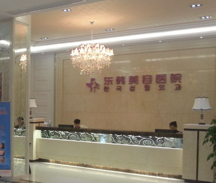 福建寧德東韓美容醫(yī)院怎么樣？實(shí)力醫(yī)院推薦