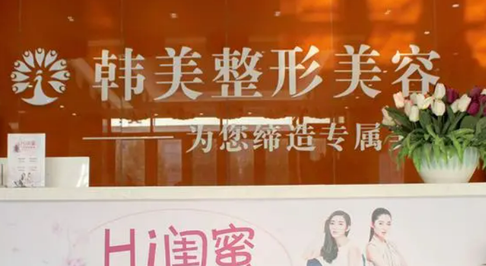 聊城韓美整形美容醫(yī)院正規(guī)嗎？高技術(shù)隆胸讓你煥然一新！