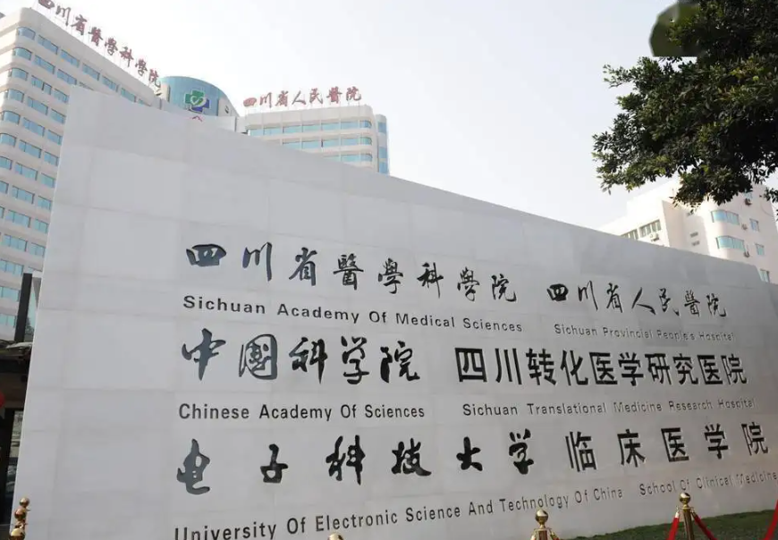 四川省人民醫(yī)院種植牙哪個(gè)醫(yī)生好？楊小民、詹斌、廖娟齊上陣