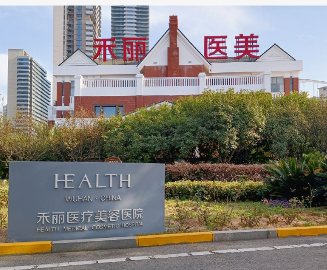 廣州禾麗整形美容門診部靠譜嗎？收費標(biāo)準(zhǔn)及醫(yī)院醫(yī)生實力介紹