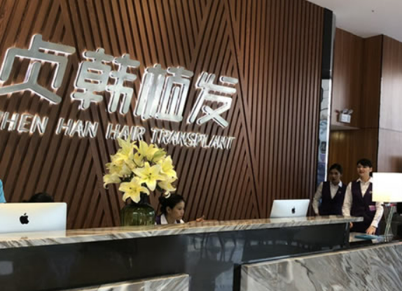 南寧貞韓植發(fā)醫(yī)療美容診所怎么樣，醫(yī)院醫(yī)生口碑評價解讀