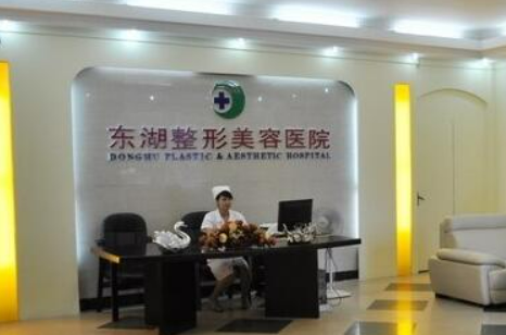 海南東湖整形美容醫(yī)院好不好？醫(yī)生實力在線點評，附帶真實價格！