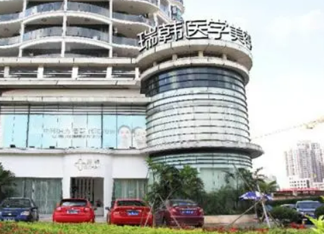 海南瑞韓整形美容醫(yī)院怎么樣？熱門醫(yī)生資料及案例術(shù)后果參考