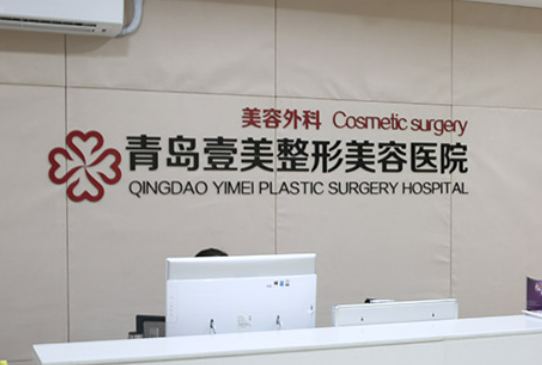 青島集美整形醫(yī)院怎么樣？熱門醫(yī)生資料及案例術(shù)后果參考