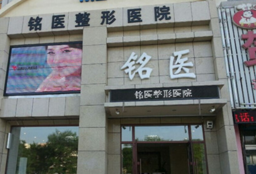 青島銘醫(yī)整形美容醫(yī)院技術(shù)好不好?達(dá)人點(diǎn)評(píng)曝光！