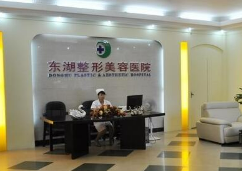 海南東湖醫(yī)學(xué)美容醫(yī)院雙眼皮如何？整形案例公布+醫(yī)院信息