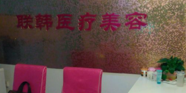 南寧聯(lián)韓整形美容診所技術(shù)過不過關(guān)？術(shù)后口碑+真實(shí)價格上線！