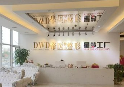 南寧帝醫(yī)整形美容外科診所怎么樣？?jī)?nèi)附醫(yī)院詳情資料+熱門問答建議收藏！