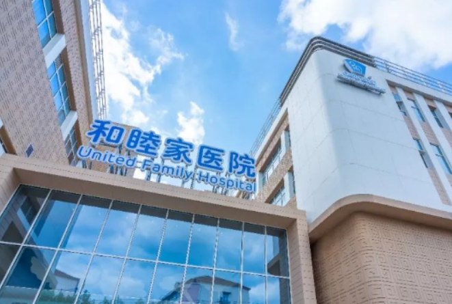 北京和睦家醫(yī)院整形科開眼角怎么樣，醫(yī)院實(shí)力不俗