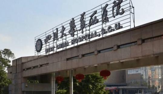 華西醫(yī)院皮膚美容科皮膚美白整形分享，醫(yī)院實力強必須推薦