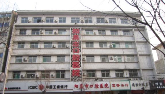 陽泉口腔醫(yī)院能做種植牙嗎? 案例分享術(shù)后真實(shí)反饋