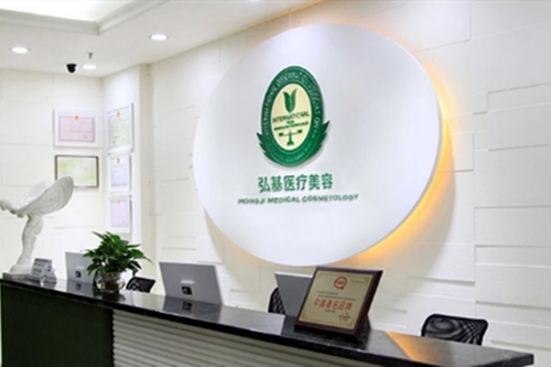 廣州弘基醫(yī)療美容醫(yī)院面部填充術(shù)后評(píng)價(jià)+醫(yī)院介紹