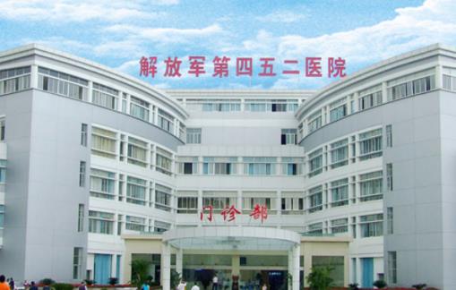 中國人民解放軍第四五二醫(yī)院口腔科牙齒矯正案例分享，內含醫(yī)院信息