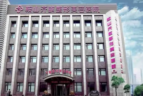 鞍山鐵西醫(yī)院整形外科怎么樣，案例分享帶給你