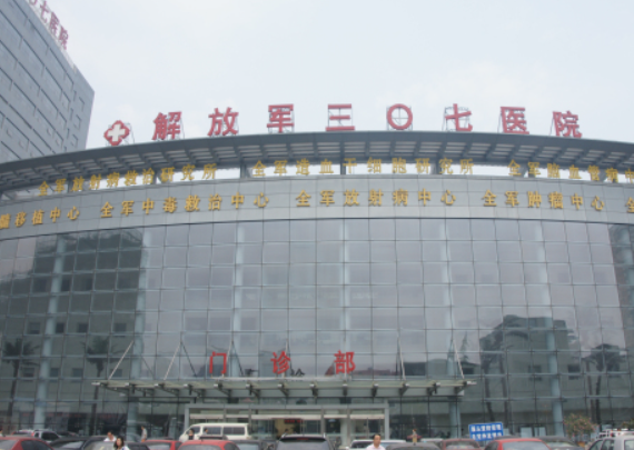 解放軍第307醫(yī)院整形燒傷科皮膚案例分享，內(nèi)附醫(yī)院信息