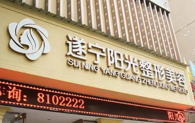 遂寧艾韓陽光美容醫(yī)院割雙眼皮正規(guī)嗎？快來看看網(wǎng)友如何點(diǎn)評！