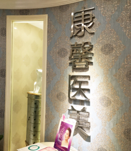 貴陽南明康馨醫(yī)療美容診所地址在哪兒？醫(yī)院醫(yī)生資料整理吸脂案例