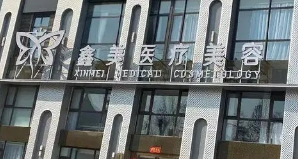 泰安鑫美醫(yī)療美容門診部隆胸案例，專業(yè)醫(yī)院為你打造精致臉型~