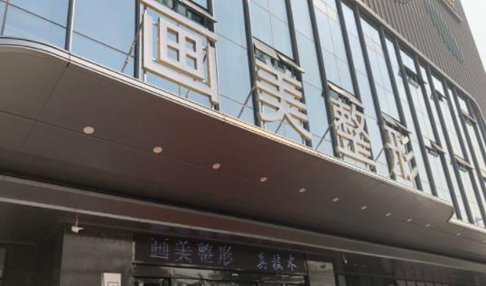 西安畫美整容醫(yī)院隆胸熱評+問答，附帶醫(yī)院信息分享