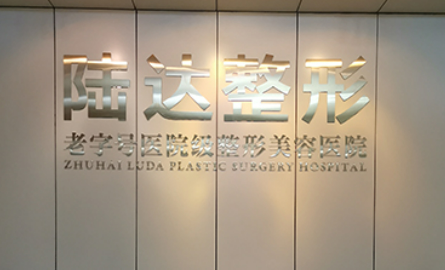 海陸達(dá)整形醫(yī)院怎么樣，隆鼻整形案例分享_附相關(guān)問答