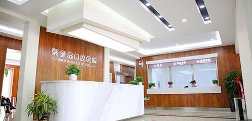 秦皇島口腔醫(yī)院牙齒正畸反饋&科普知識，內(nèi)附醫(yī)院信息