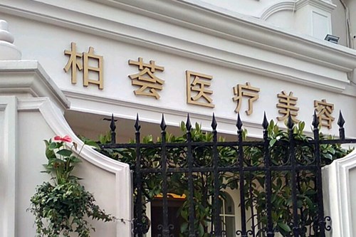 上海柏薈醫(yī)療美容醫(yī)院隆胸案例分享，內(nèi)附相關(guān)問答