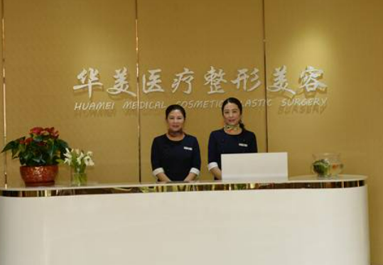 珠海華美整形美容醫(yī)院果如何？技術(shù)靠譜，是大多數(shù)人的選擇！