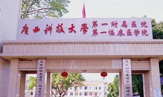 廣西科技大學第一附屬醫(yī)院整形科脂肪填充價格貴不貴？實力口碑均在線！