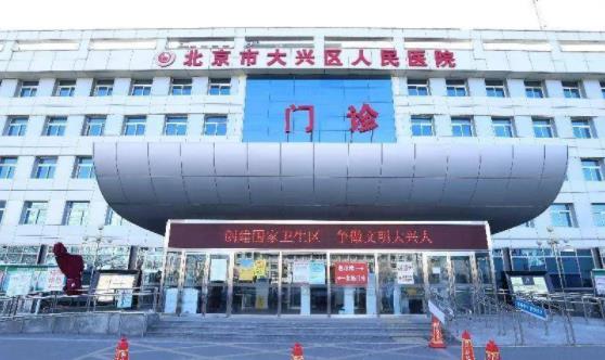 北京市大興區(qū)人民醫(yī)院整形科墊下巴案例，醫(yī)院綜合實力在線觀看，值得信賴！