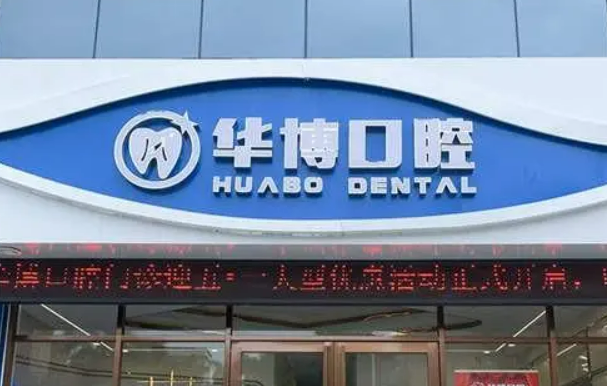 華博口腔案例分享，實力醫(yī)院推薦~