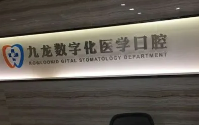 珠海九龍整形醫(yī)院前后種植案例分享，醫(yī)院信息+相關(guān)問答