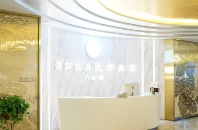 深圳依美整形美容醫(yī)院怎么樣，附醫(yī)生簡(jiǎn)介+相關(guān)案例