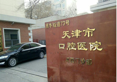 天津口腔醫(yī)院正畸科哪位醫(yī)生好，內(nèi)附專(zhuān)家介紹