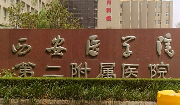 西安醫(yī)學院第二附屬醫(yī)院整形科是正規(guī)的么？手術(shù)體驗感受及科普知識