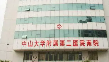 中山市第二人民醫(yī)院整形美容科正規(guī)嗎？醫(yī)生技術在線，邀你來面診！